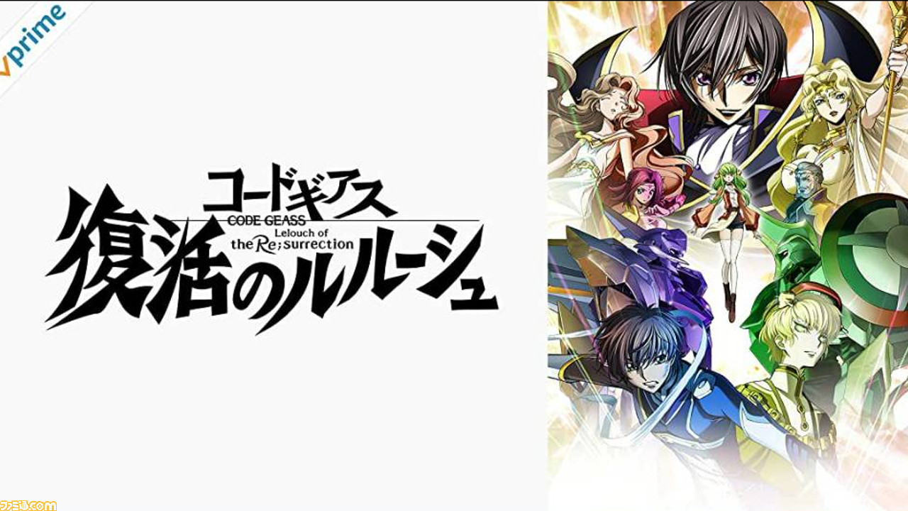 映画『コードギアス 復活のルルーシュ』激アツポイントはココだ 