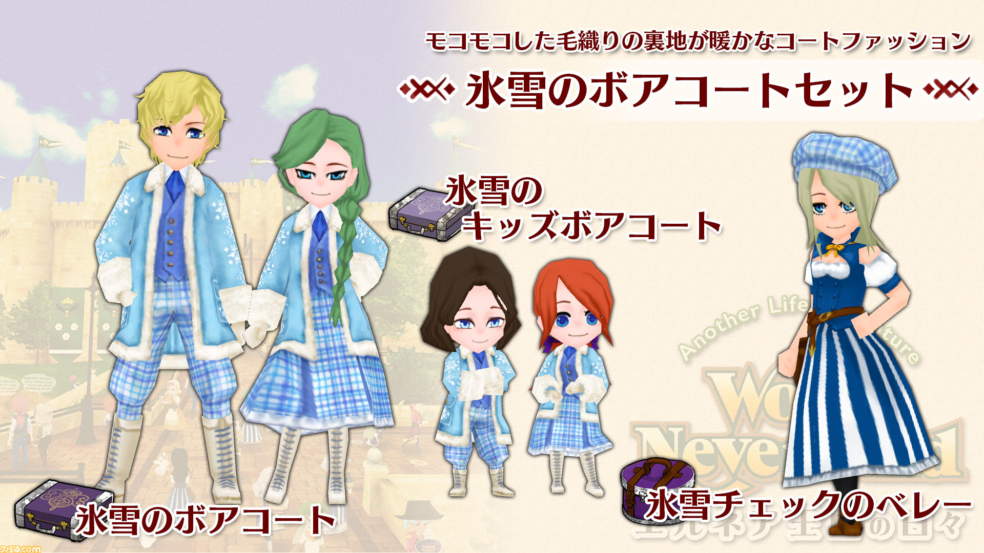 Switch『ワールドネバーランド エルネア王国の日々』追加DLC