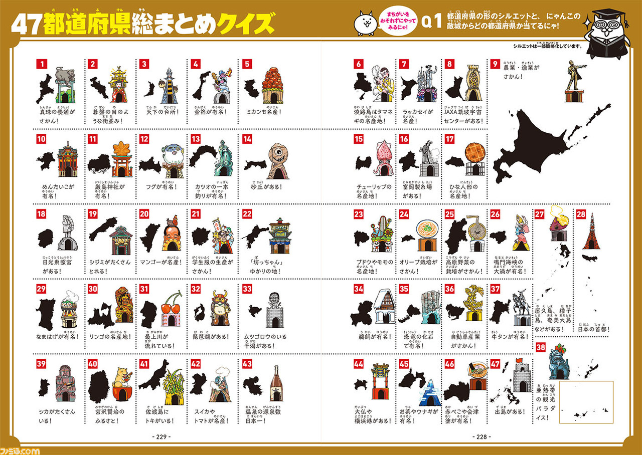 にゃんこ大戦争でまなぶ47都道府県 発売 ページをめくるたびににゃんこたちと都道府県をどんどん攻略していける楽しい内容 ゲーム エンタメ最新情報のファミ通 Com