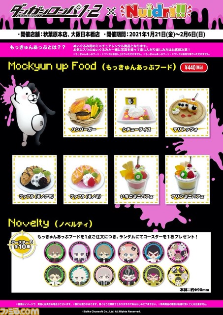 『ダンガンロンパ1・2 Reload』×“Nuidri!!”コラボカフェが1月21日（金）より開催。限定のメニューやグッズ、ぬいぐるみも多数登場