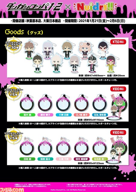 『ダンガンロンパ1・2 Reload』×“Nuidri!!”コラボカフェが1月21日（金）より開催。限定のメニューやグッズ、ぬいぐるみも多数登場