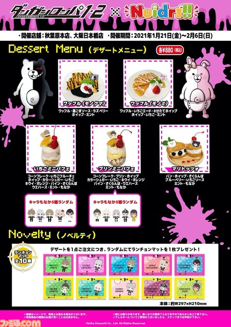 『ダンガンロンパ1・2 Reload』×“Nuidri!!”コラボカフェが1月21日（金）より開催。限定のメニューやグッズ、ぬいぐるみも多数登場