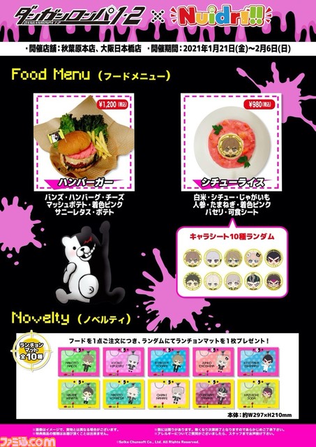 『ダンガンロンパ1・2 Reload』×“Nuidri!!”コラボカフェが1月21日（金）より開催。限定のメニューやグッズ、ぬいぐるみも多数登場