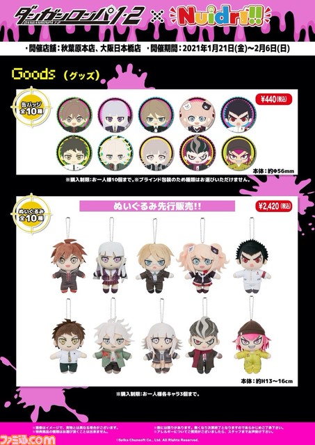 『ダンガンロンパ1・2 Reload』×“Nuidri!!”コラボカフェが1月21日（金）より開催。限定のメニューやグッズ、ぬいぐるみも多数登場