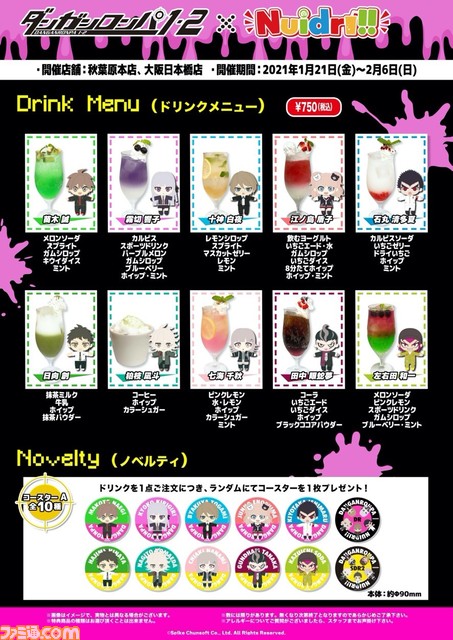 『ダンガンロンパ1・2 Reload』×“Nuidri!!”コラボカフェが1月21日（金）より開催。限定のメニューやグッズ、ぬいぐるみも多数登場