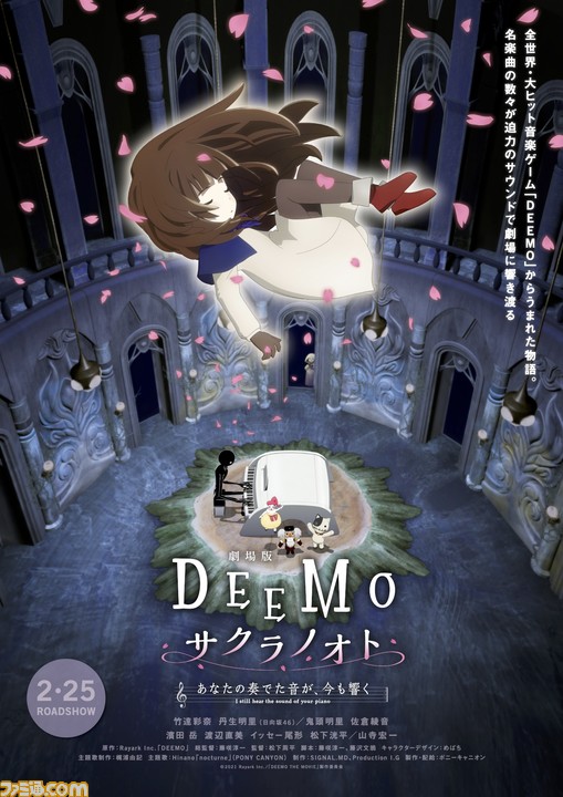 アニメ映画 Deemo サクラノオト めばち イラストレーター 書き下ろしのキービジュアル 本予告映像が解禁 アリスが不思議な世界にいる理由とは ゲーム エンタメ最新情報のファミ通 Com