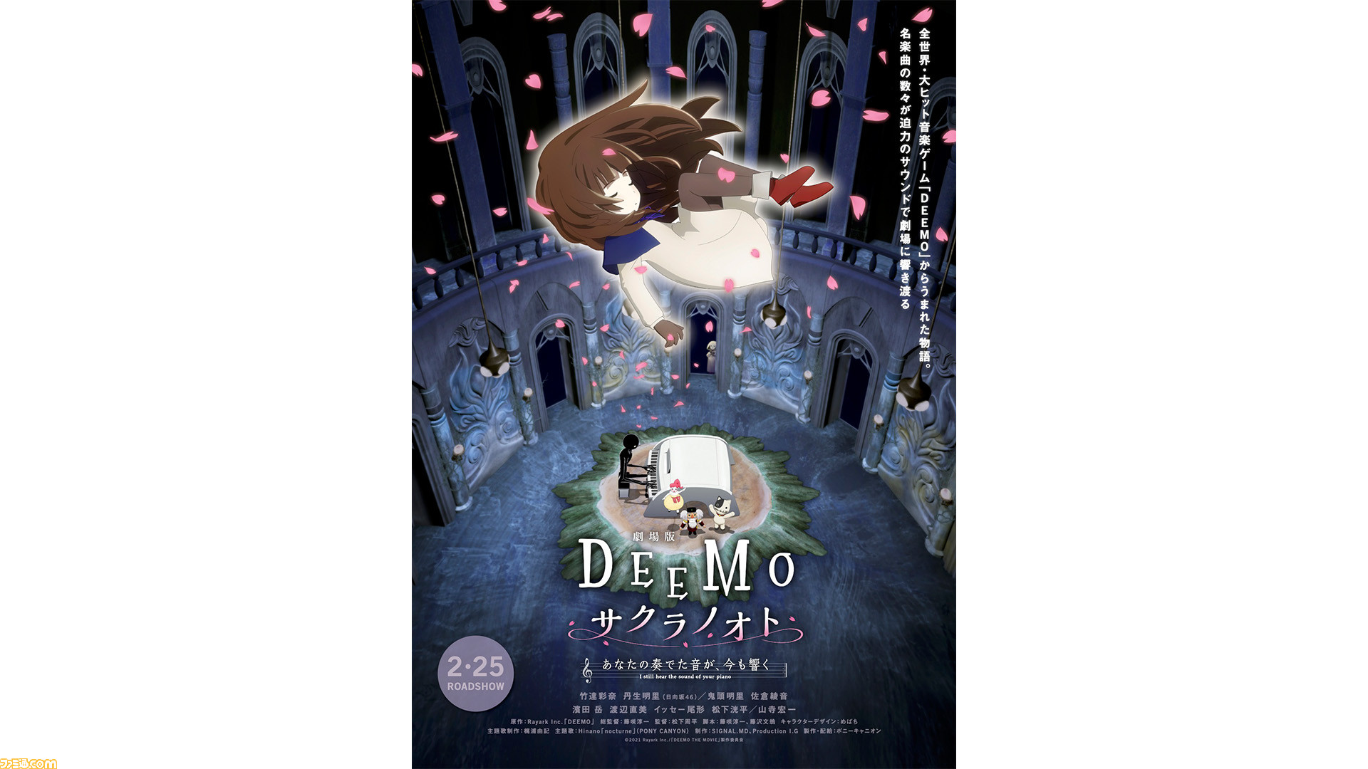 アニメ映画 Deemo サクラノオト めばち イラストレーター 書き下ろしのキービジュアル 本予告映像が解禁 アリスが不思議な世界にいる理由とは ゲーム エンタメ最新情報のファミ通 Com