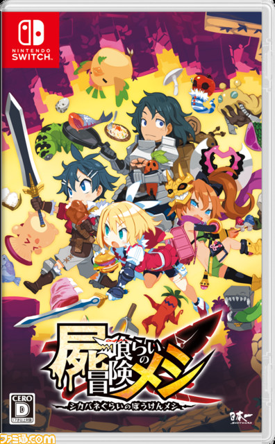 『屍喰らいの冒険メシ』のグルメ漫画『冒険メシの流儀』が公開。『野原ひろし 昼メシの流儀』を手がけた塚原洋一氏による描き下ろし