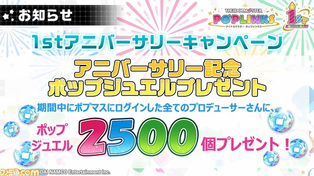 『ポプマス』北条加蓮、二階堂千鶴、円城寺道流、西城樹里ら10人の新アイドルが1月中に登場。楽曲『VOY@GER』の追加など1周年記念施策の情報も