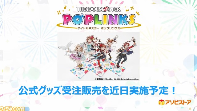 『ポプマス』北条加蓮、二階堂千鶴、円城寺道流、西城樹里ら10人の新アイドルが1月中に登場。楽曲『VOY@GER』の追加など1周年記念施策の情報も