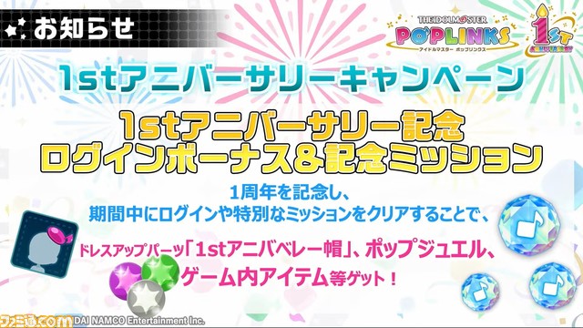 『ポプマス』北条加蓮、二階堂千鶴、円城寺道流、西城樹里ら10人の新アイドルが1月中に登場。楽曲『VOY@GER』の追加など1周年記念施策の情報も