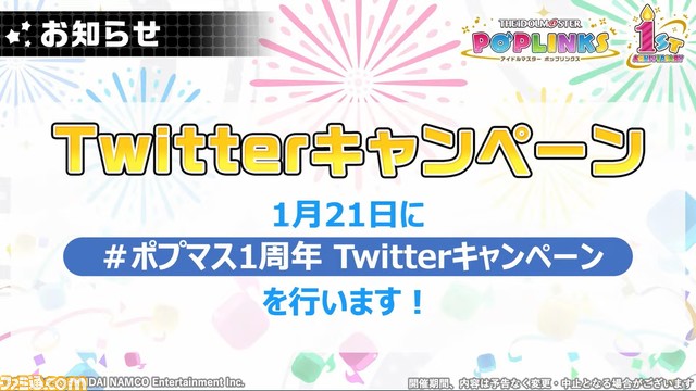 『ポプマス』北条加蓮、二階堂千鶴、円城寺道流、西城樹里ら10人の新アイドルが1月中に登場。楽曲『VOY@GER』の追加など1周年記念施策の情報も