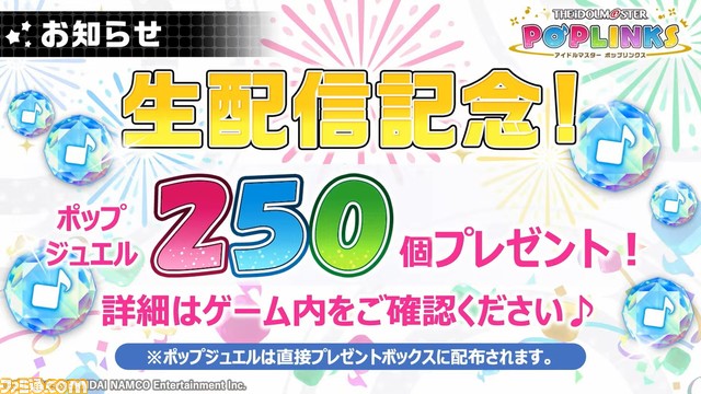 『ポプマス』北条加蓮、二階堂千鶴、円城寺道流、西城樹里ら10人の新アイドルが1月中に登場。楽曲『VOY@GER』の追加など1周年記念施策の情報も
