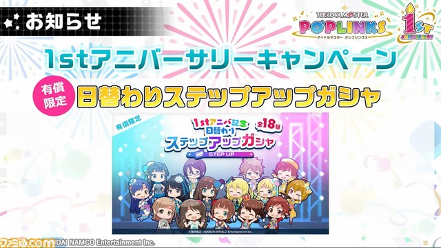 『ポプマス』北条加蓮、二階堂千鶴、円城寺道流、西城樹里ら10人の新アイドルが1月中に登場。楽曲『VOY@GER』の追加など1周年記念施策の情報も