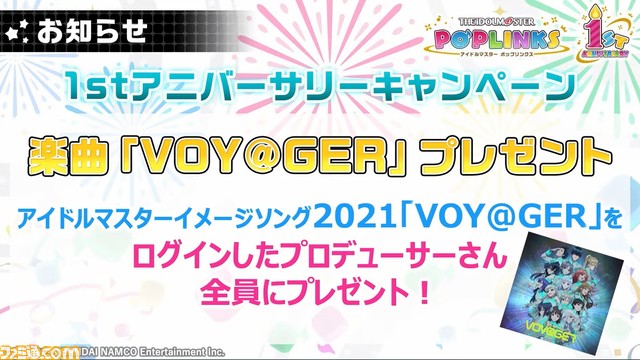 『ポプマス』北条加蓮、二階堂千鶴、円城寺道流、西城樹里ら10人の新アイドルが1月中に登場。楽曲『VOY@GER』の追加など1周年記念施策の情報も