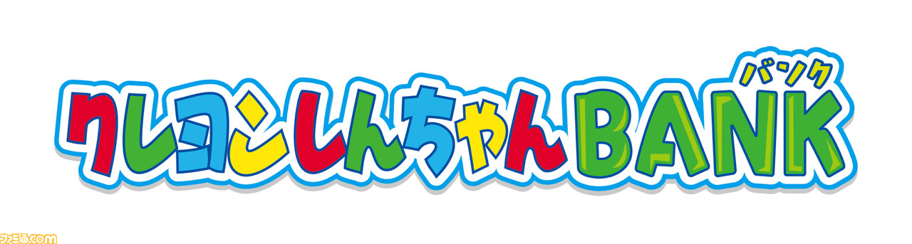 お金を置くと“しんちゃん”が出てくる貯金箱“クレヨンしんちゃんBANK”が