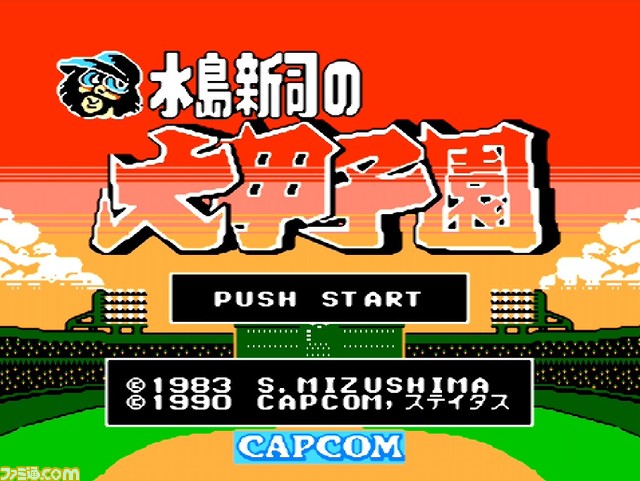 『ドカベン』漫画家の水島新司先生が逝去。『激闘プロ野球 水島新司オールスターズVSプロ野球』などゲーム業界にもコンテンツを提供