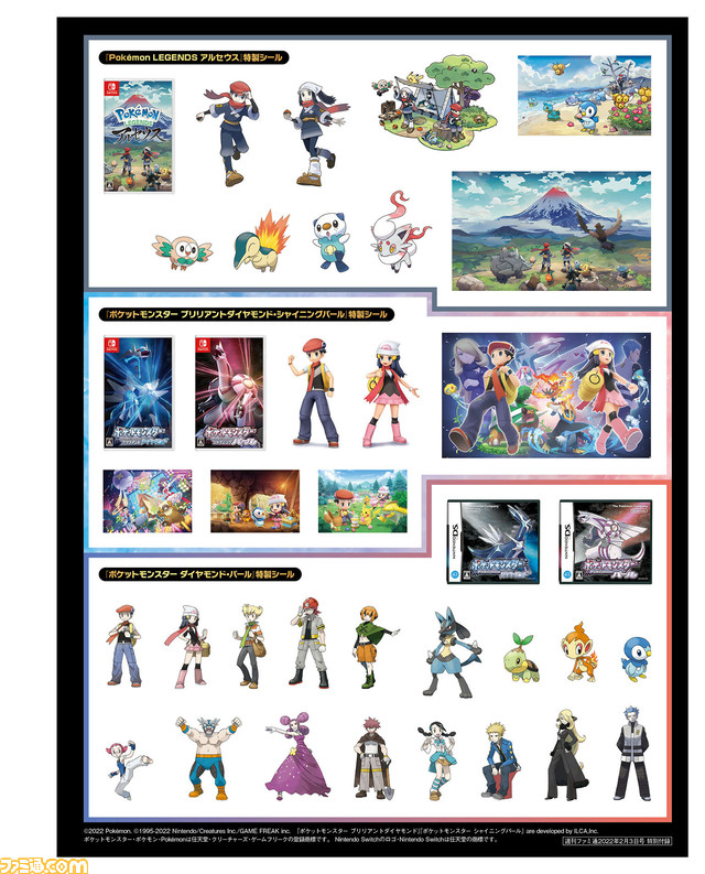 『ポケモン ブリリアントダイヤモンド・シャイニングパール』シンオウ地方振り返り特集 アンケート結果を発表! 『ポケモン ダイヤモンド・パール』の懐かしのシールも!【先出し週刊ファミ通】
