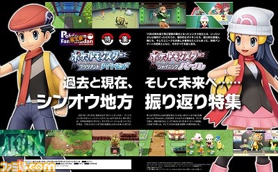 『ポケモン ブリリアントダイヤモンド・シャイニングパール』シンオウ地方振り返り特集 アンケート結果を発表! 『ポケモン ダイヤモンド・パール』の懐かしのシールも!【先出し週刊ファミ通】
