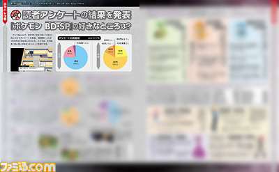 『ポケモン ブリリアントダイヤモンド・シャイニングパール』シンオウ地方振り返り特集 アンケート結果を発表! 『ポケモン ダイヤモンド・パール』の懐かしのシールも!【先出し週刊ファミ通】