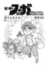 【もう一つの道とは　“戦争×復讐×ケモノ”マンガ】『戦場のフーガ 鋼鉄のメロディ』第4話　