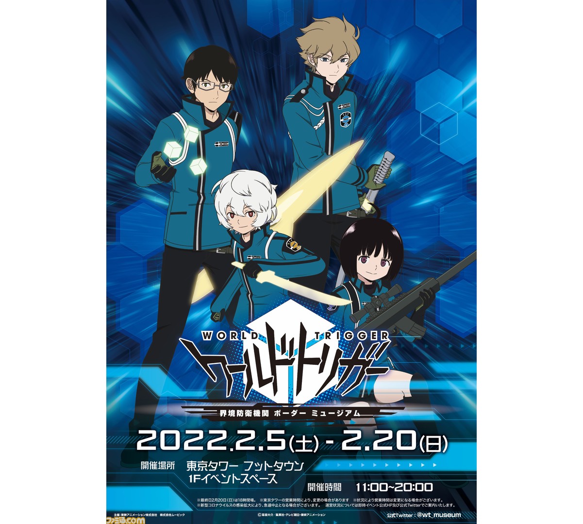 アニメ ワールドトリガー 界境防衛機関 ボーダー ミュージアム が2月5日より開催決定 さまざまな展示に加えて記念グッズも販売 ゲーム エンタメ最新情報のファミ通 Com