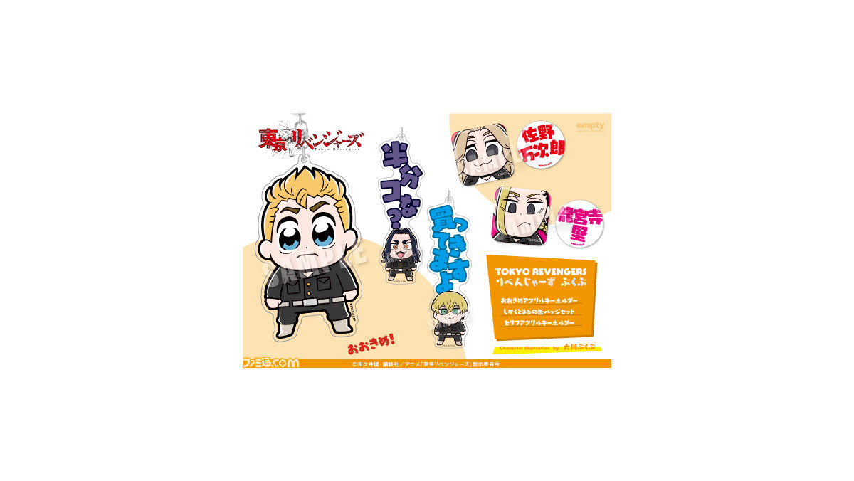東京リベンジャーズ くものはなぶ 東リべ』大川ぶくぶがマイキーやドラケンたちを描き起こしたグッズ