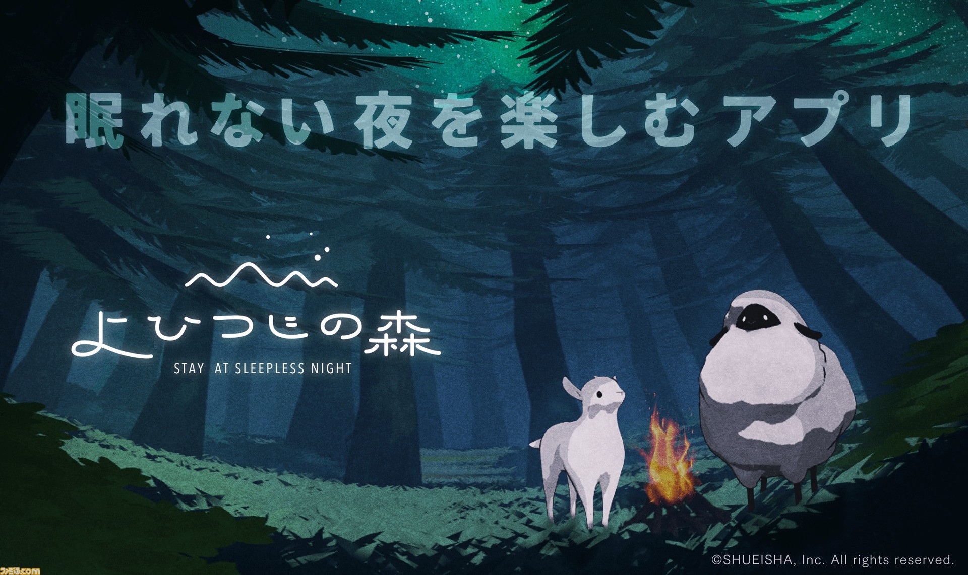 眠るとかわいい羊や音楽が集まっていく よひつじの森 がios向けに22年春配信 穏やかな時間と物語が広がる睡眠習慣記録アプリ ゲーム エンタメ最新情報のファミ通 Com