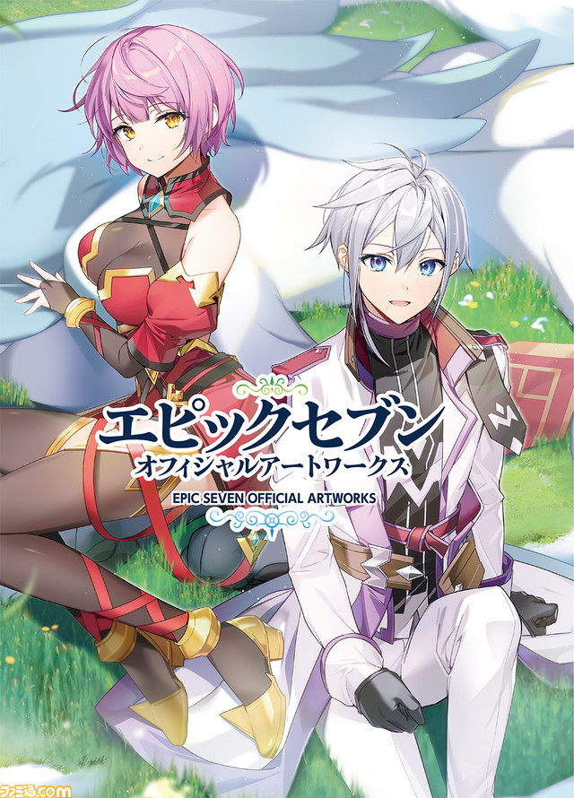 【2/10発売】メルセデス専用スキン“ふわもこレディ”が手に入る特典コードつき♪ 『エピックセブン オフィシャルアートワークス』が発売!