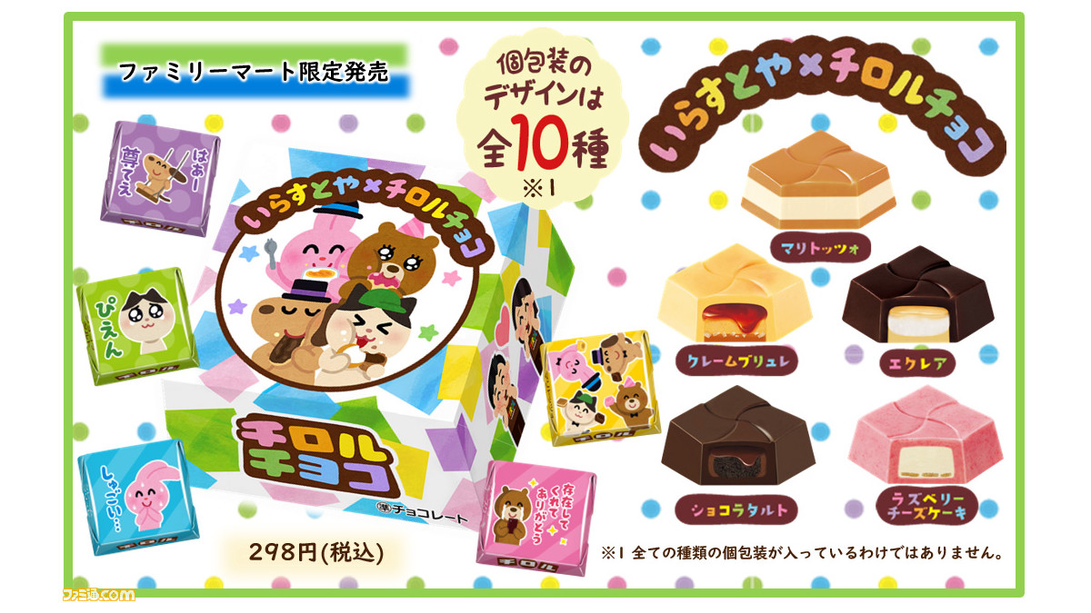 チロルチョコ新商品 いらすとやbox が1月25日より全国のファミマで発売 限定のマリトッツォ味 クレームブリュレ味 エクレア味を含む全5種の味が登場 ゲーム エンタメ最新情報のファミ通 Com チロルチョコ新商品 いらすとやbox が1月25日より全国のファミマで発売 限定のマリトッツォ味 クレームブリュレ味 エクレア味を含む全5種の味が登場 ゲーム エンタメ最新情報のファミ通 Com