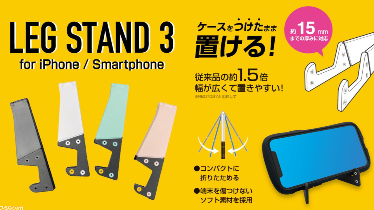 便利 持ち運びしやすいスマホスタンドが登場 8mmと薄くて軽いのに スマホケースを付けたままでも使用可能 ゲーム エンタメ最新情報のファミ通 Com