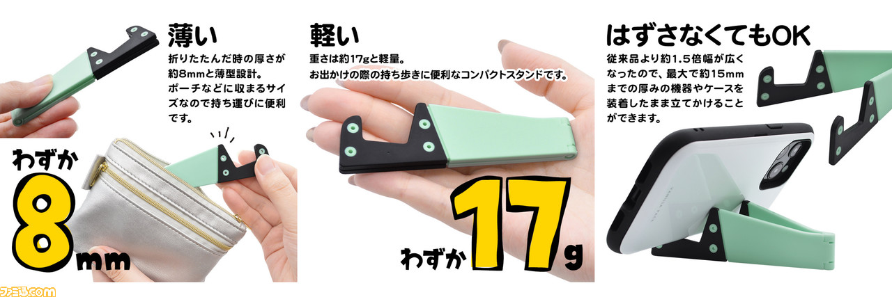 便利 持ち運びしやすいスマホスタンドが登場 8mmと薄くて軽いのに スマホケースを付けたままでも使用可能 ゲーム エンタメ最新情報のファミ通 Com