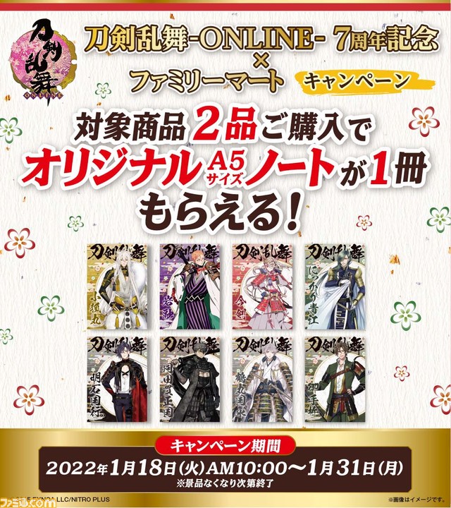 刀剣乱舞 ファミマ 限定 キャンペーン 第２弾 バラ売り