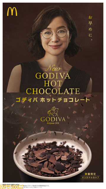 マクドナルド×GODIVAコラボ初の“ホットチョコレート”が本日より期間限定登場。飲む直前にトッピングのチョコをまぜて、濃厚でとろけるようなチョコレート体験