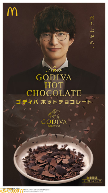 マクドナルド×GODIVAコラボ初の“ホットチョコレート”が本日より期間限定登場。飲む直前にトッピングのチョコをまぜて、濃厚でとろけるようなチョコレート体験