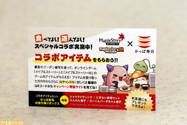『メイプルストーリー』かっぱ寿司コラボでキノコ天ぷら寿司メープルシロップがけが爆誕。びんちょうまぐろネギトロ乗せもパフェもうまかった試食会リポート
