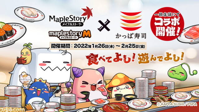 『メイプルストーリー』かっぱ寿司コラボでキノコ天ぷら寿司メープルシロップがけが爆誕。びんちょうまぐろネギトロ乗せもパフェもうまかった試食会リポート
