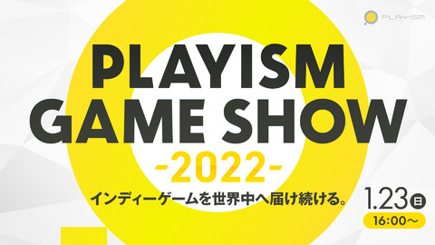 “PLAYISM GAME SHOW 2022”が1月23日16時より開催。2022年以降に販売予定のタイトル情報を一挙に紹介予定