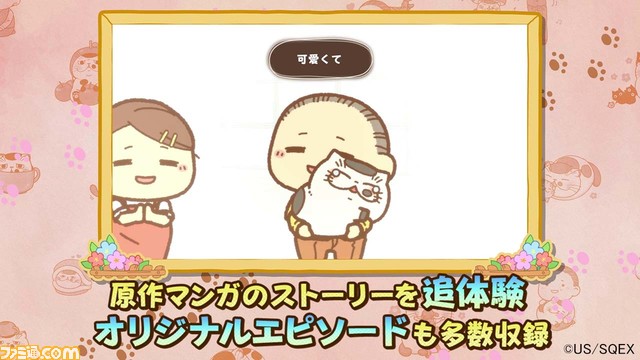 花江夏樹、伊藤未来、井澤美香子が猫を演じる『おじさまと猫 スーパーミラクルパズル』 が本日1月20日よりリリース。“SNOW×おじ猫”スタンプ登場＆マンガ1巻無料を実施