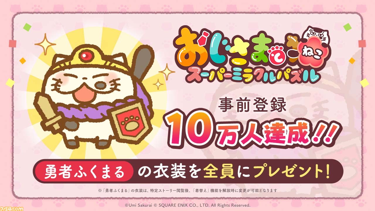 スマホアプリ おじさまと猫 スーパーミラクルパズル が本日 1 よりサービス開始 原作キャラがデフォルメされて登場するパズルゲーム ゲーム エンタメ最新情報のファミ通 Com