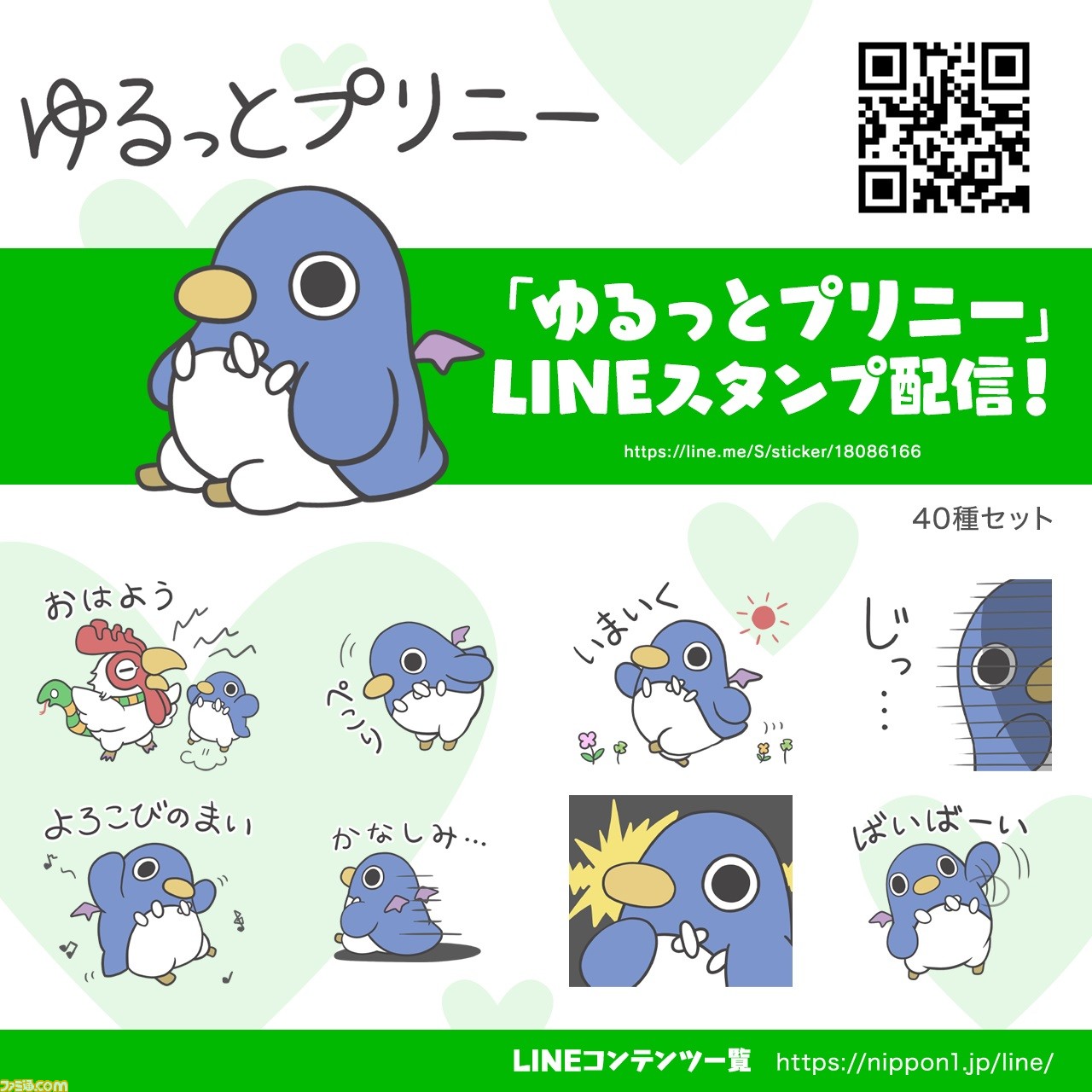 日本一ソフトウェアのおなじみマスコット プリニー のlineスタンプが配信開始 デフォルメされた姿と無機質な目がシュールでかわいい ゲーム エンタメ最新情報のファミ通 Com