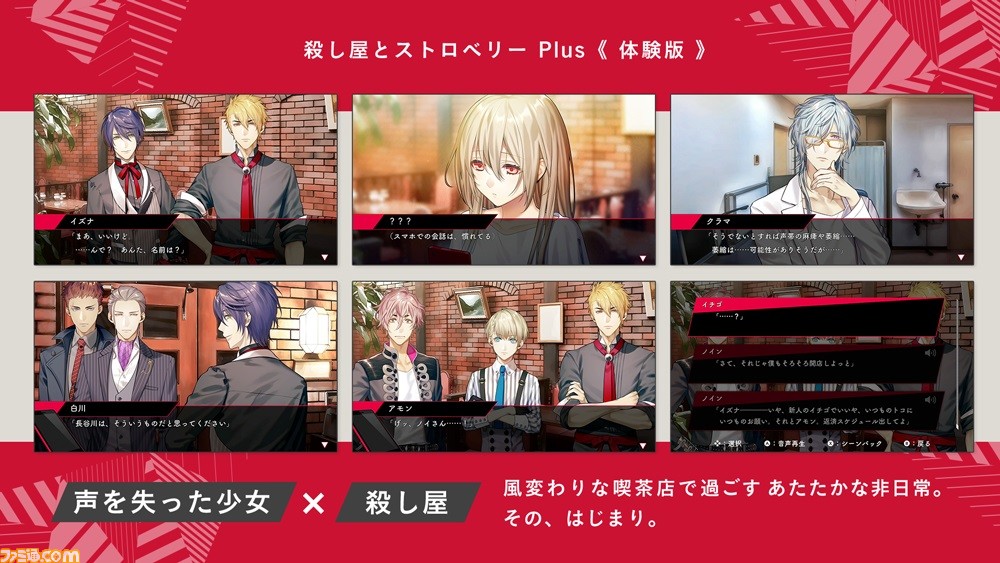Switch『殺し屋とストロベリー Plus』体験版が配信開始。誘拐