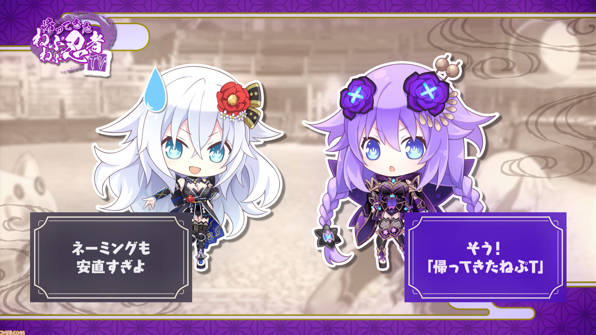 Switch『ネプテューヌ -少女達の響艶-』の内容を紹介するショート動画