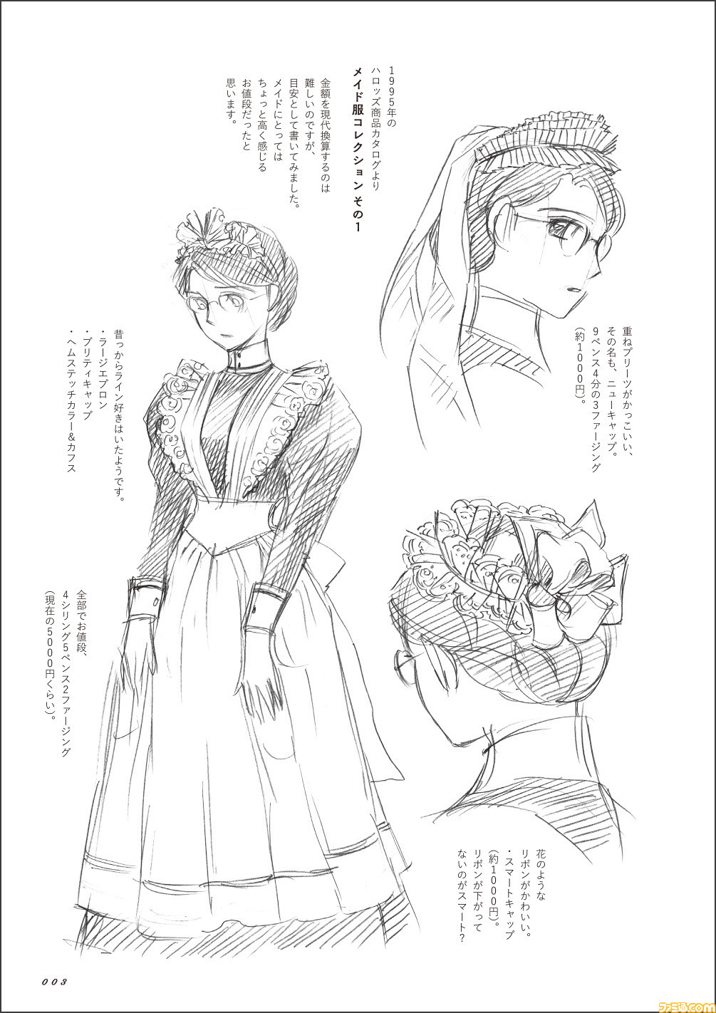 森薫のスケッチ画集『SCRIBBLES』B6サイズ版と原稿サイズのワイド版の2種で異例の発売。メイドやバニーなど森薫の“落書き”をまとめた1冊 |  ゲーム・エンタメ最新情報のファミ通.com