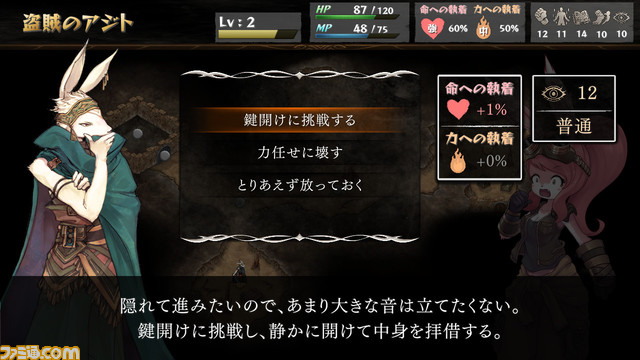 『いのちのつかいかた』アーリーアクセスが2022年春開始! ゲームブック風のマルチエンディングRPG