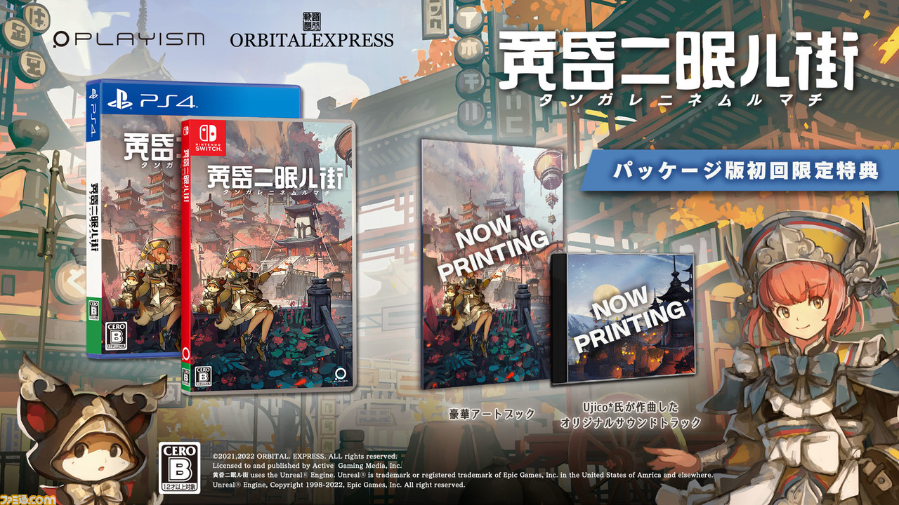 Switch Ps4 黄昏ニ眠ル街 が4月28日に発売決定 世界に隠された 大地の源 を求めて東洋の街を探索する3dアドベンチャー ゲーム エンタメ最新情報のファミ通 Com