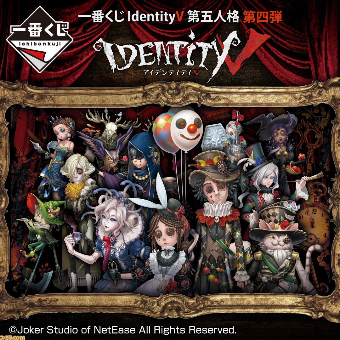 Identity 第五人格 一番くじ