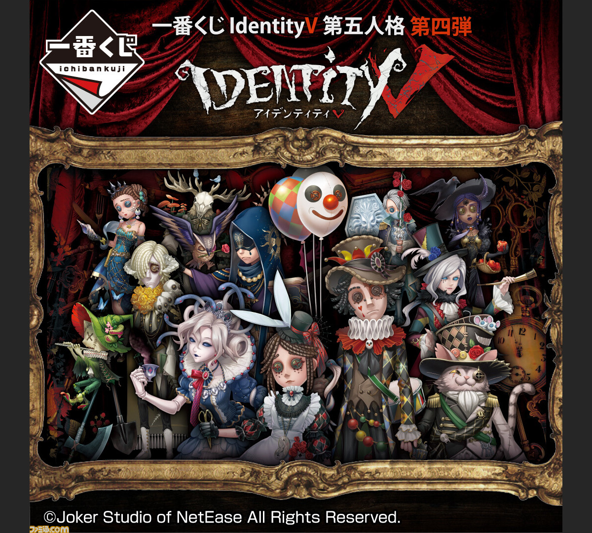 Identity V 第五人格』一番くじ第4弾が1月22日より発売。A賞には描き