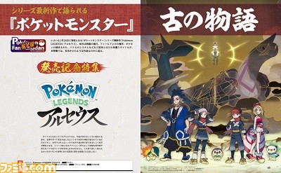 ポケモン レジェンズ アルセウス』発売特集！ 発売前に遊び方や ...