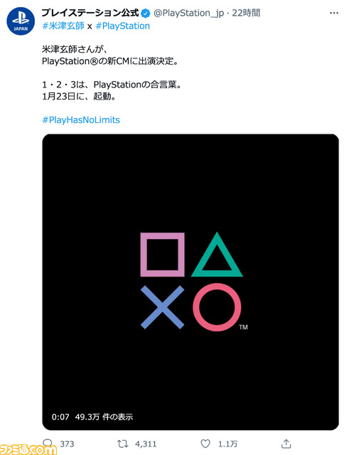 米津玄師が新曲とともに変身！ プレイステーション新CMが公開。渋谷の109壁面広告にも登場